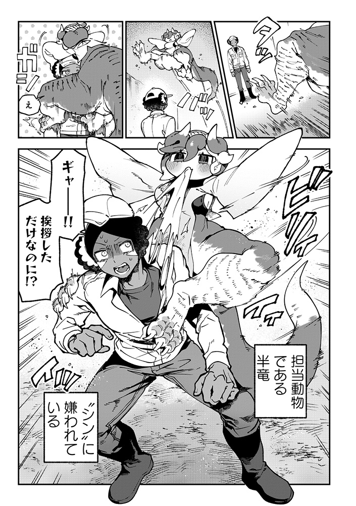 とうがらしドラゴンのシン