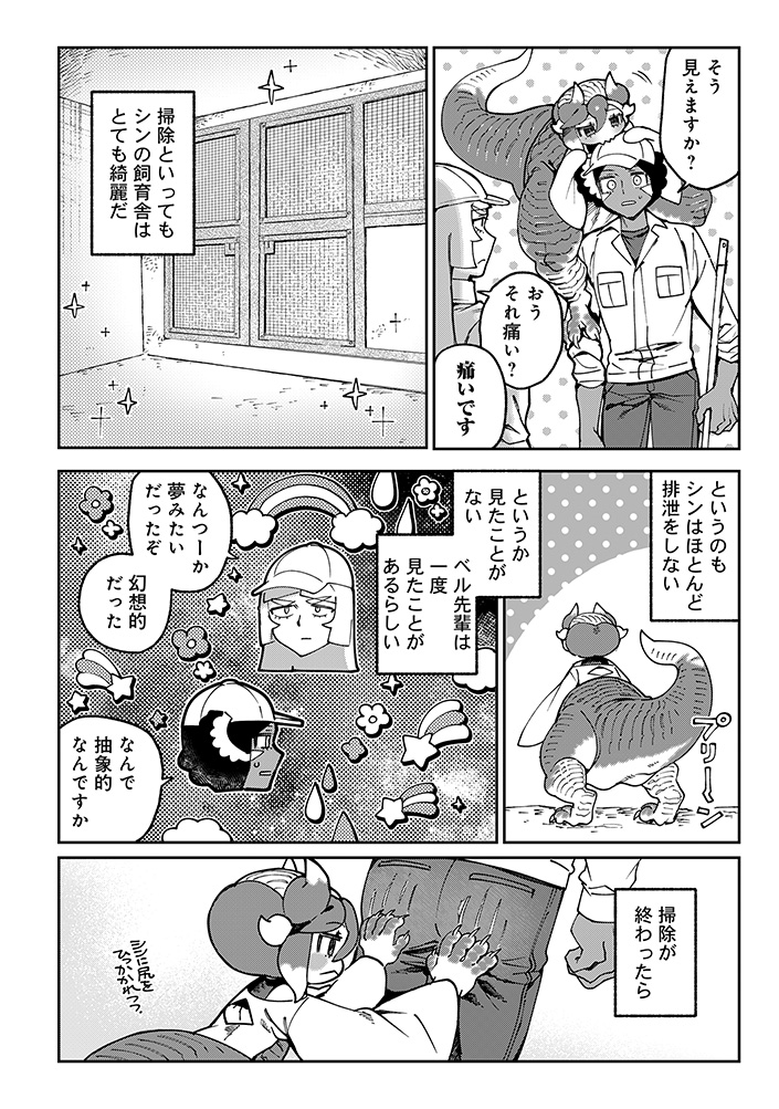 とうがらしドラゴンのシン