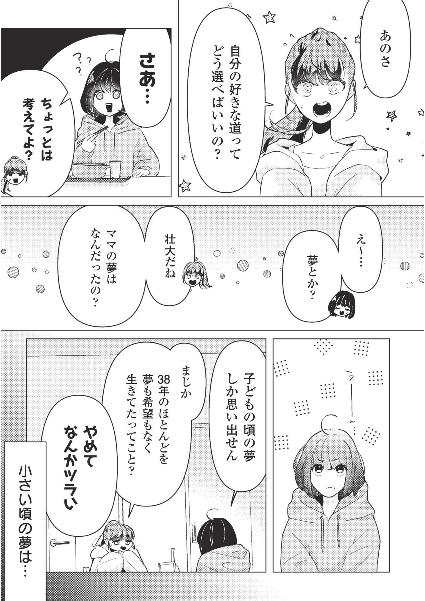 バツでも恋していいですか