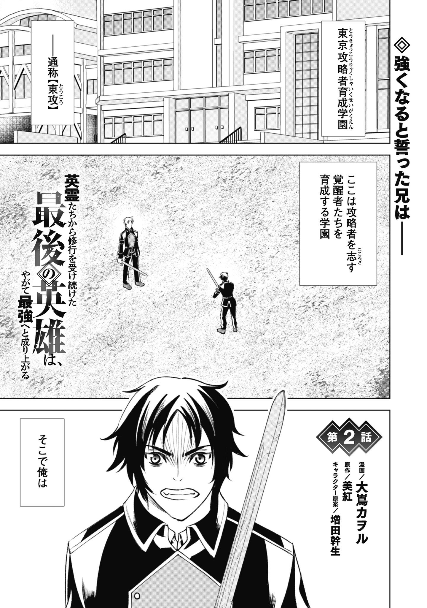 英霊たちから修行