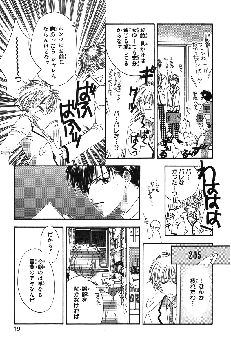 花ざかりの君たちへ