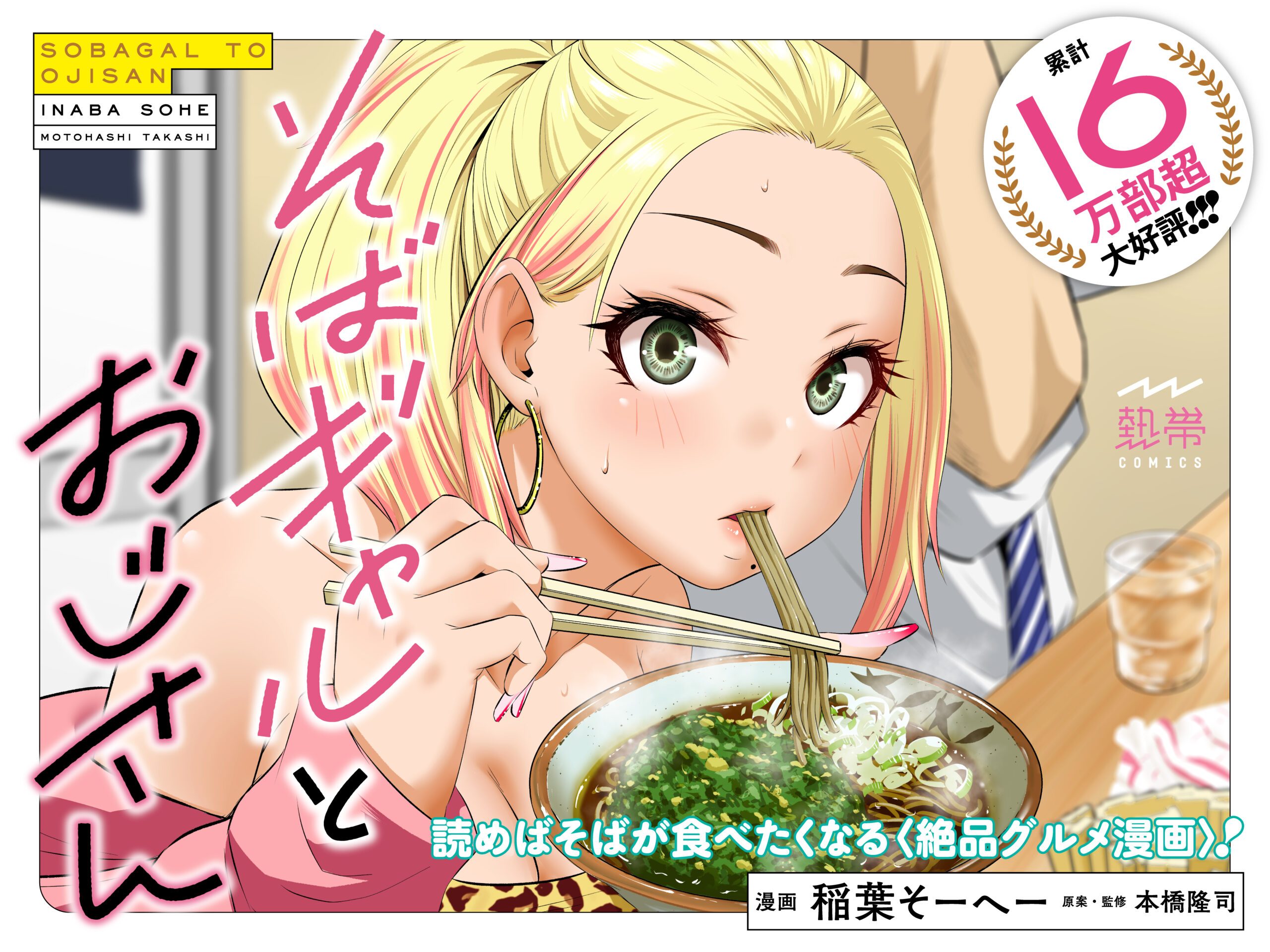 そばバナー