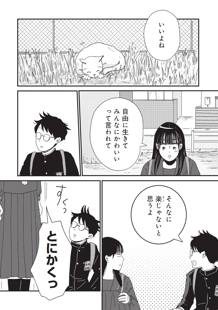 マイペースと歩く