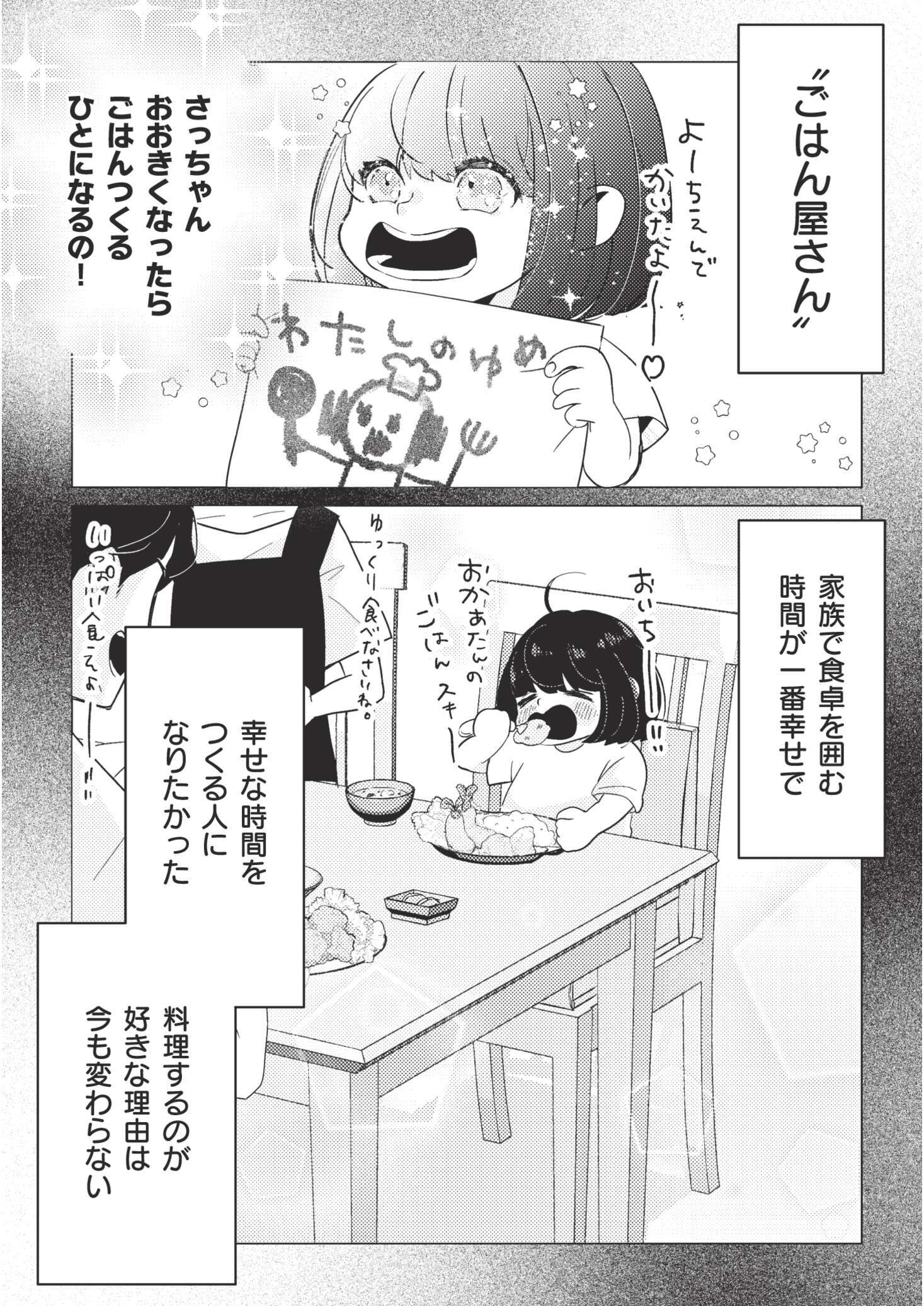 バツでも恋していいですか