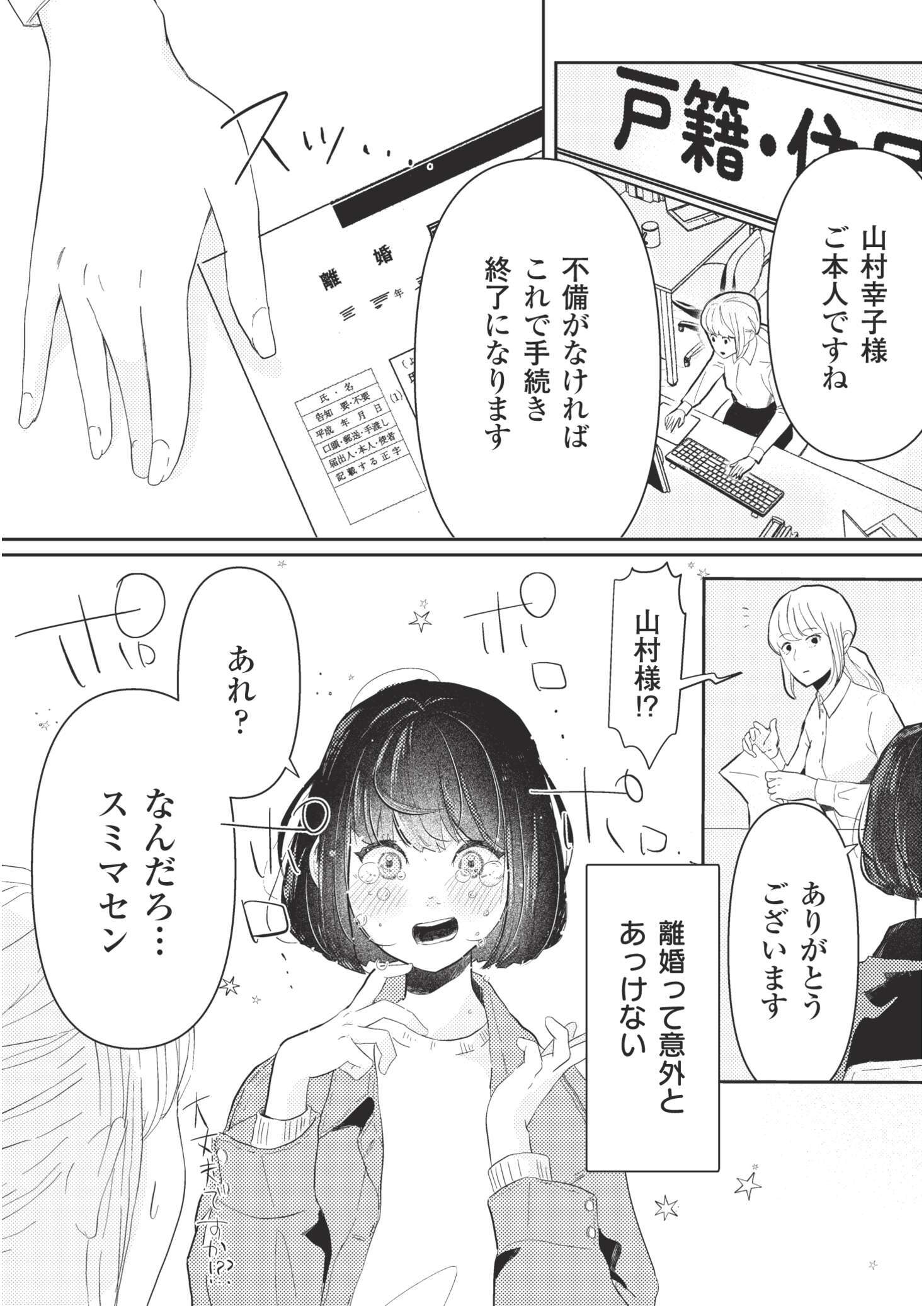 バツでも恋していいですか