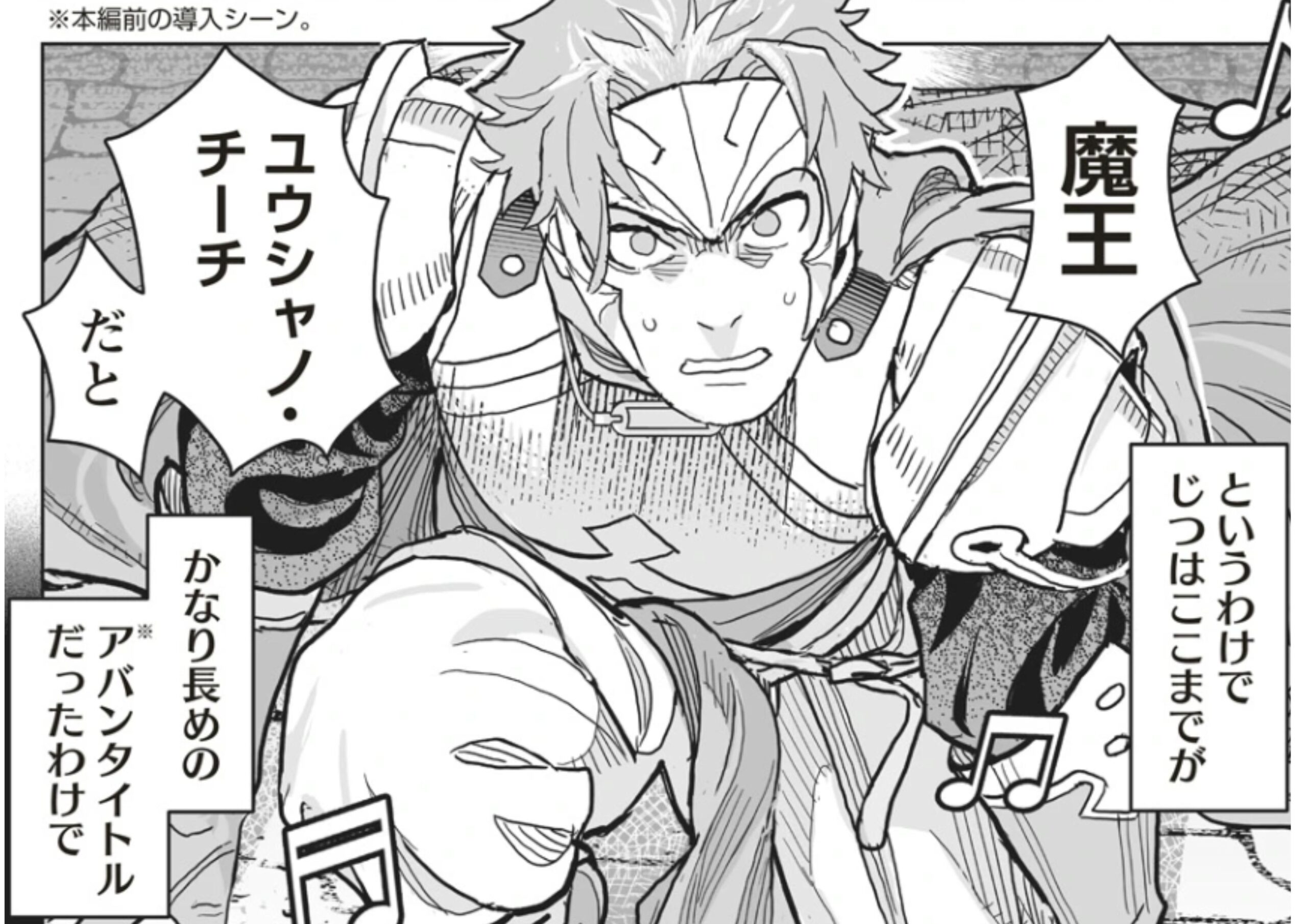 ネタバレが激しすぎるRPG_アイキャッチ【#3】