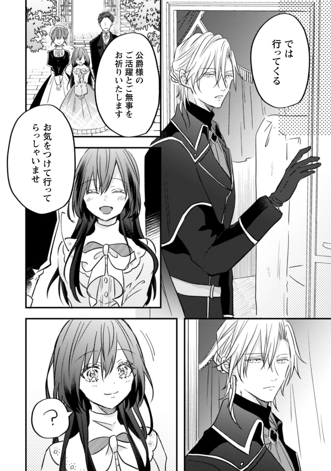 心を閉ざした公爵閣下と婚約したはずなのに