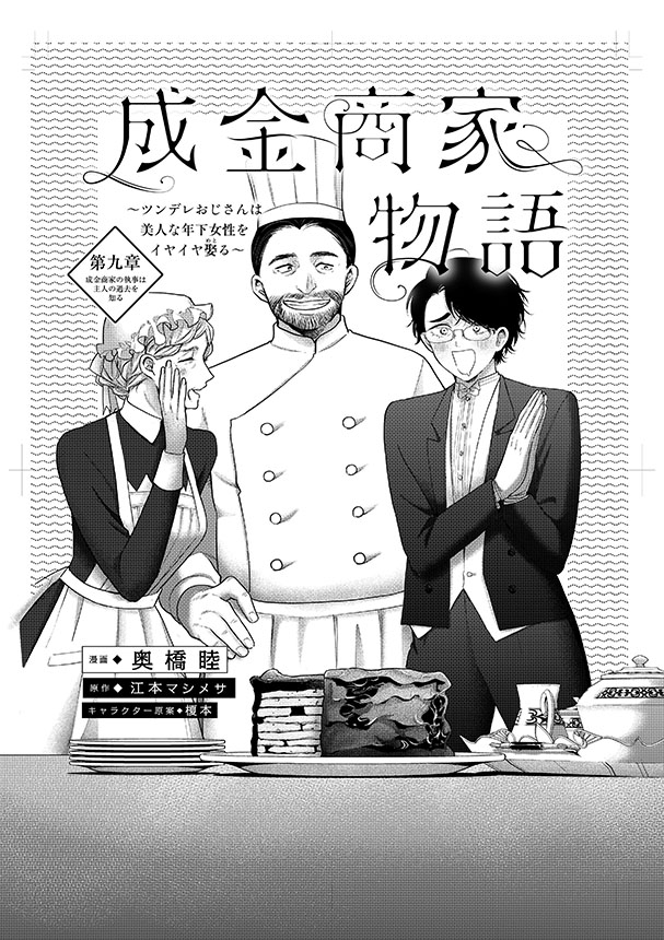 成金商家物語