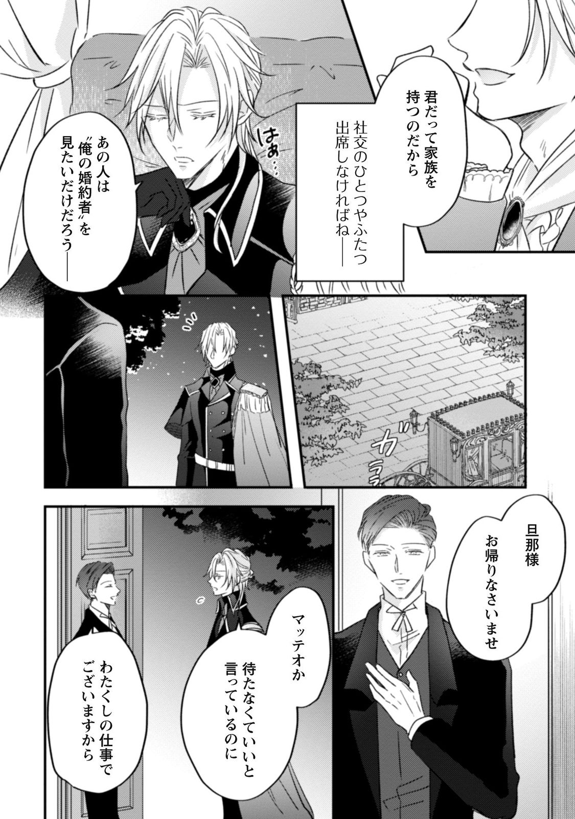 心を閉ざした公爵閣下と婚約したはずなのに
