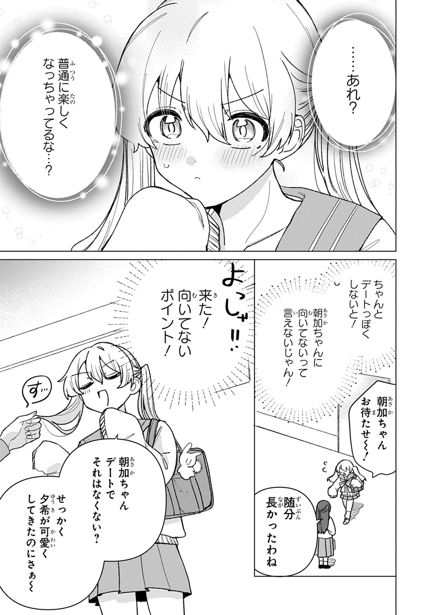 フレンドガールフレンド