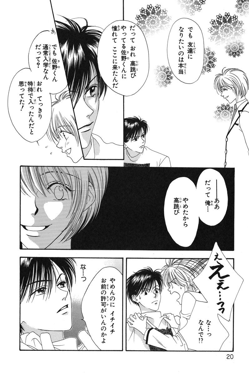 花ざかりの君たちへ
