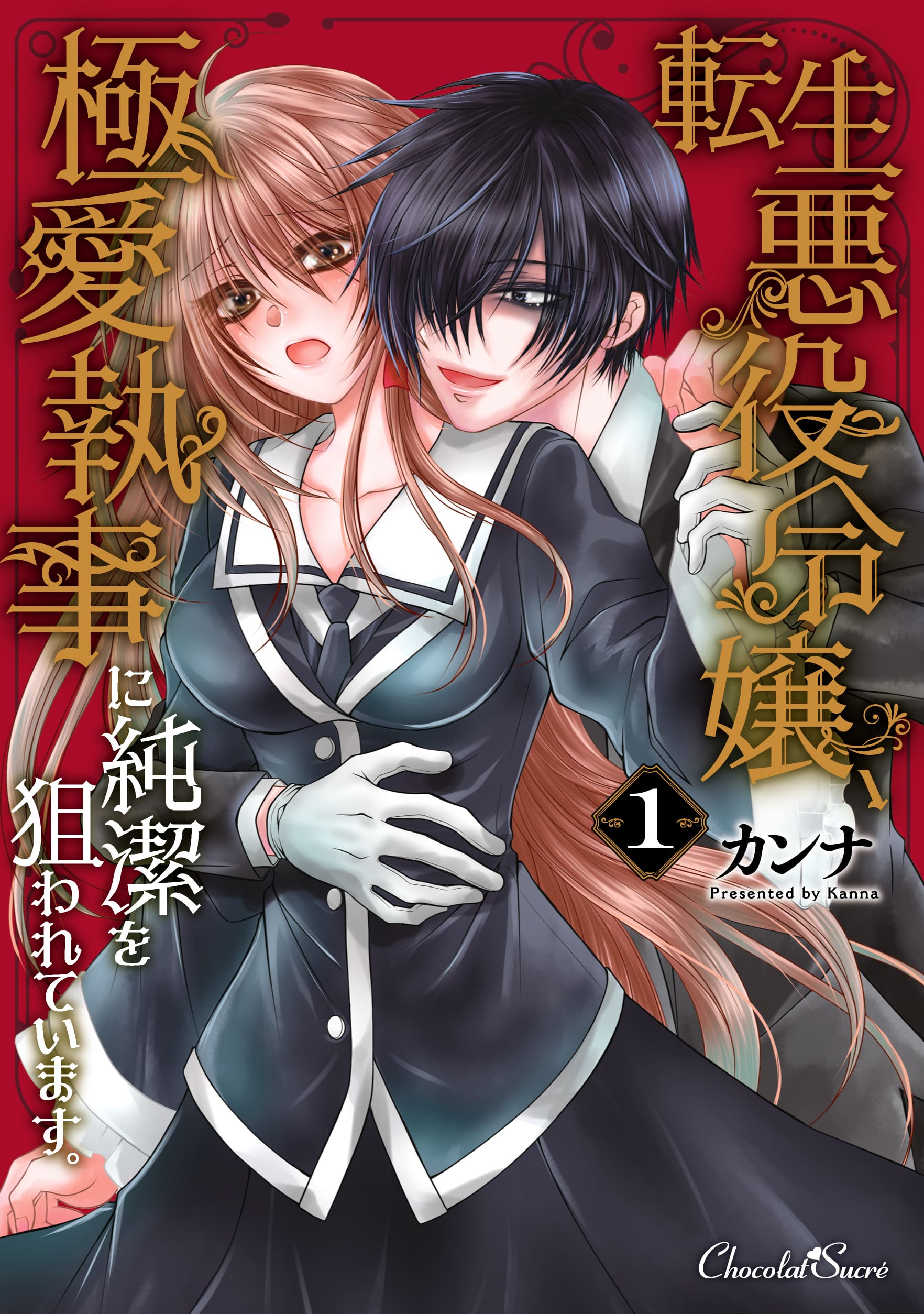 転生悪役令嬢