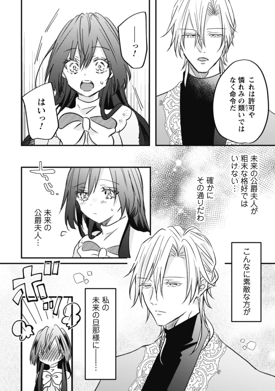心を閉ざした公爵閣下と婚約したはずなのに
