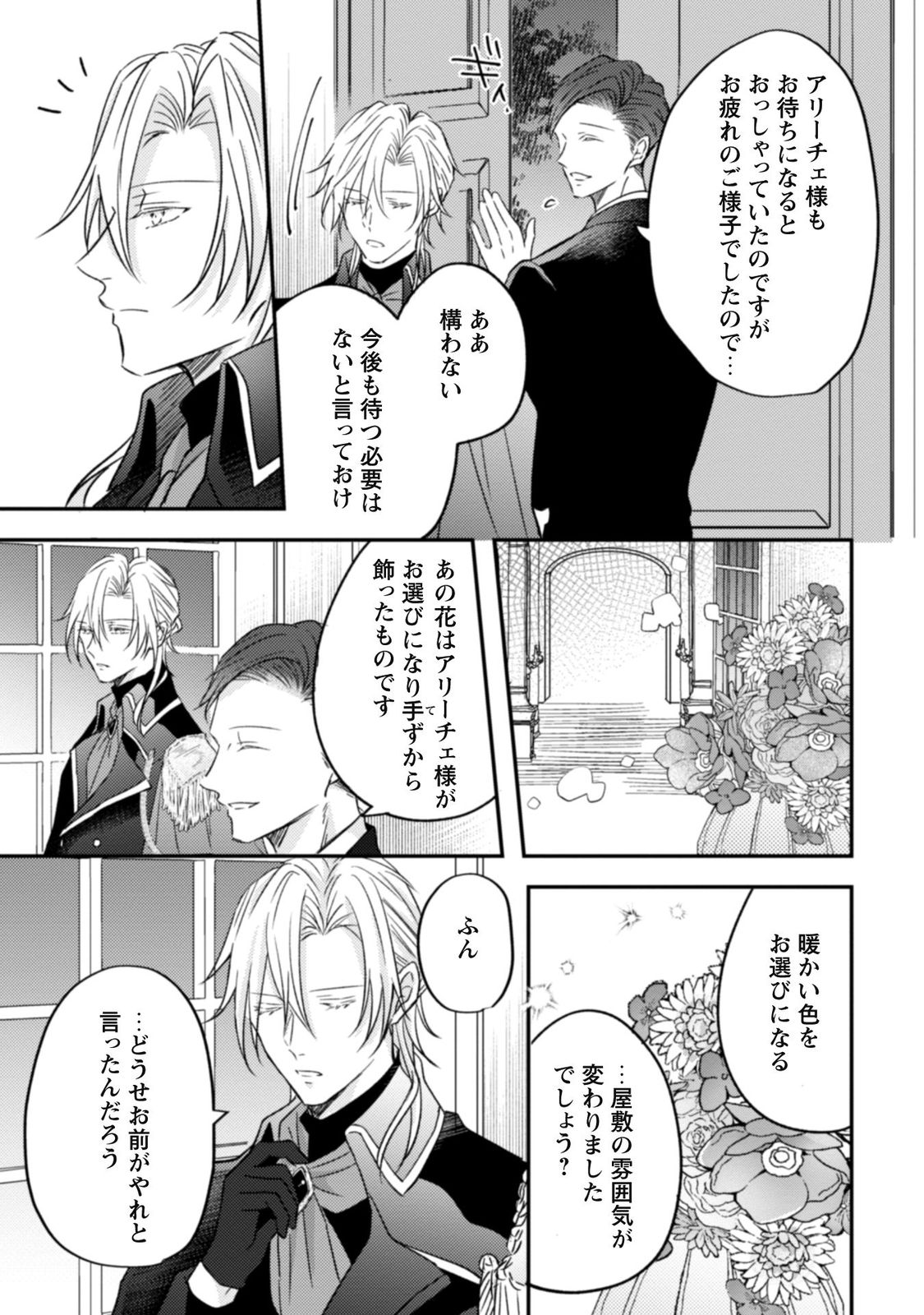 心を閉ざした公爵閣下と婚約したはずなのに