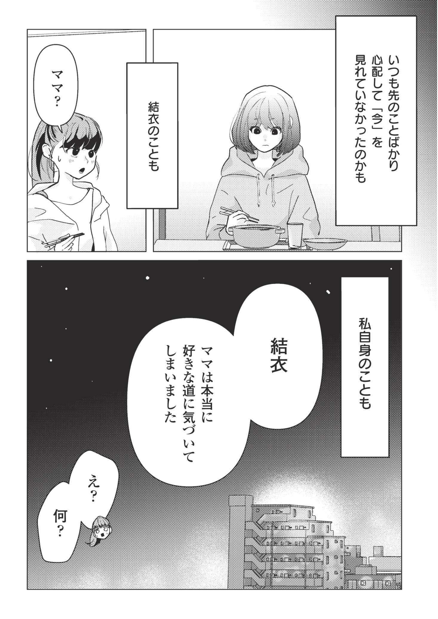 バツでも恋していいですか