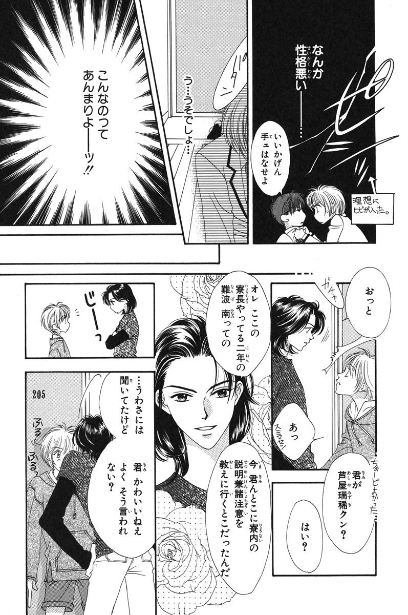 花ざかりの君たちへ