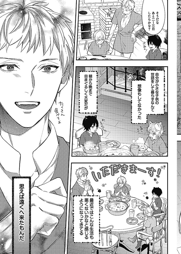 異世界でエルフと子育て