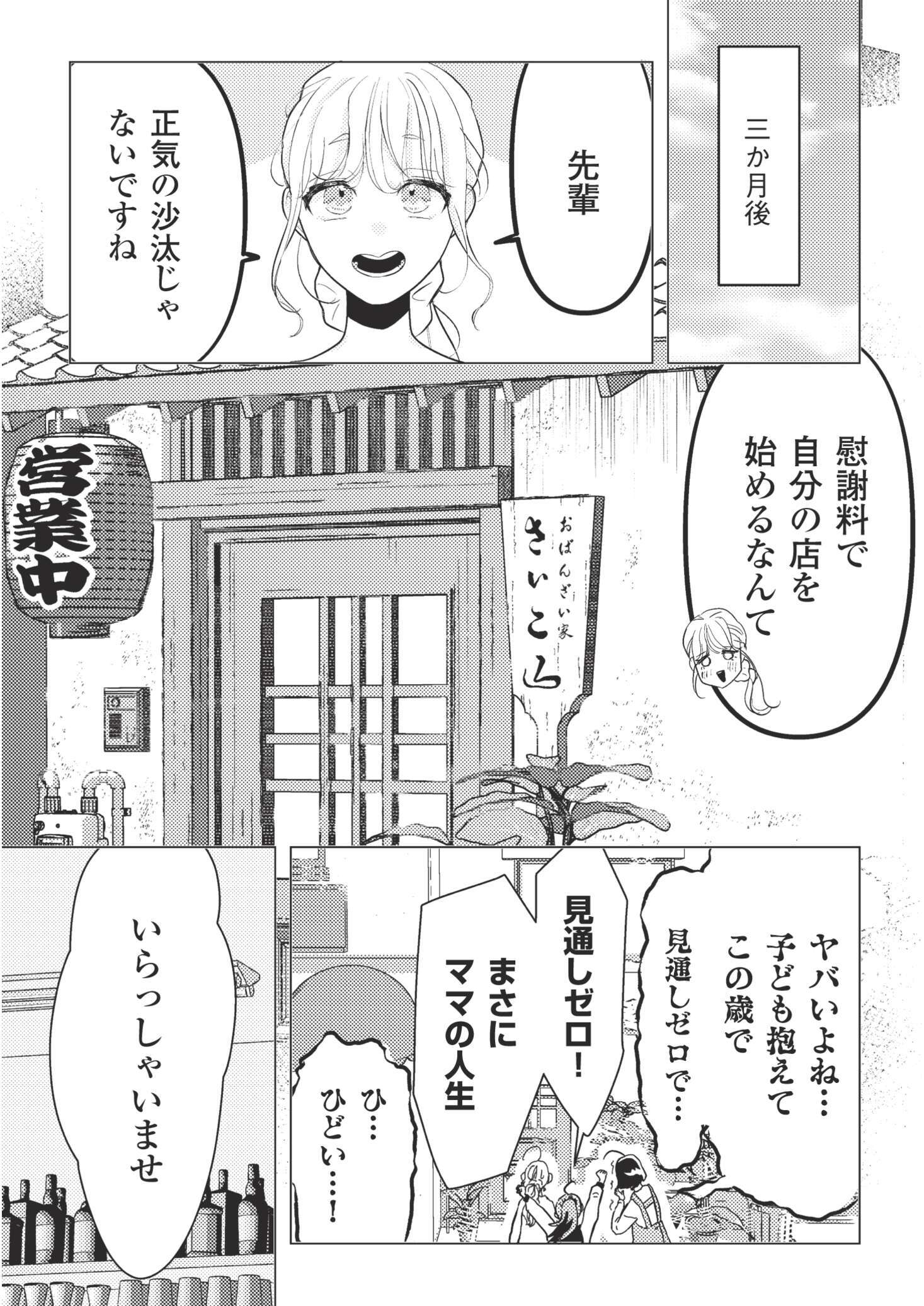 バツでも恋していいですか