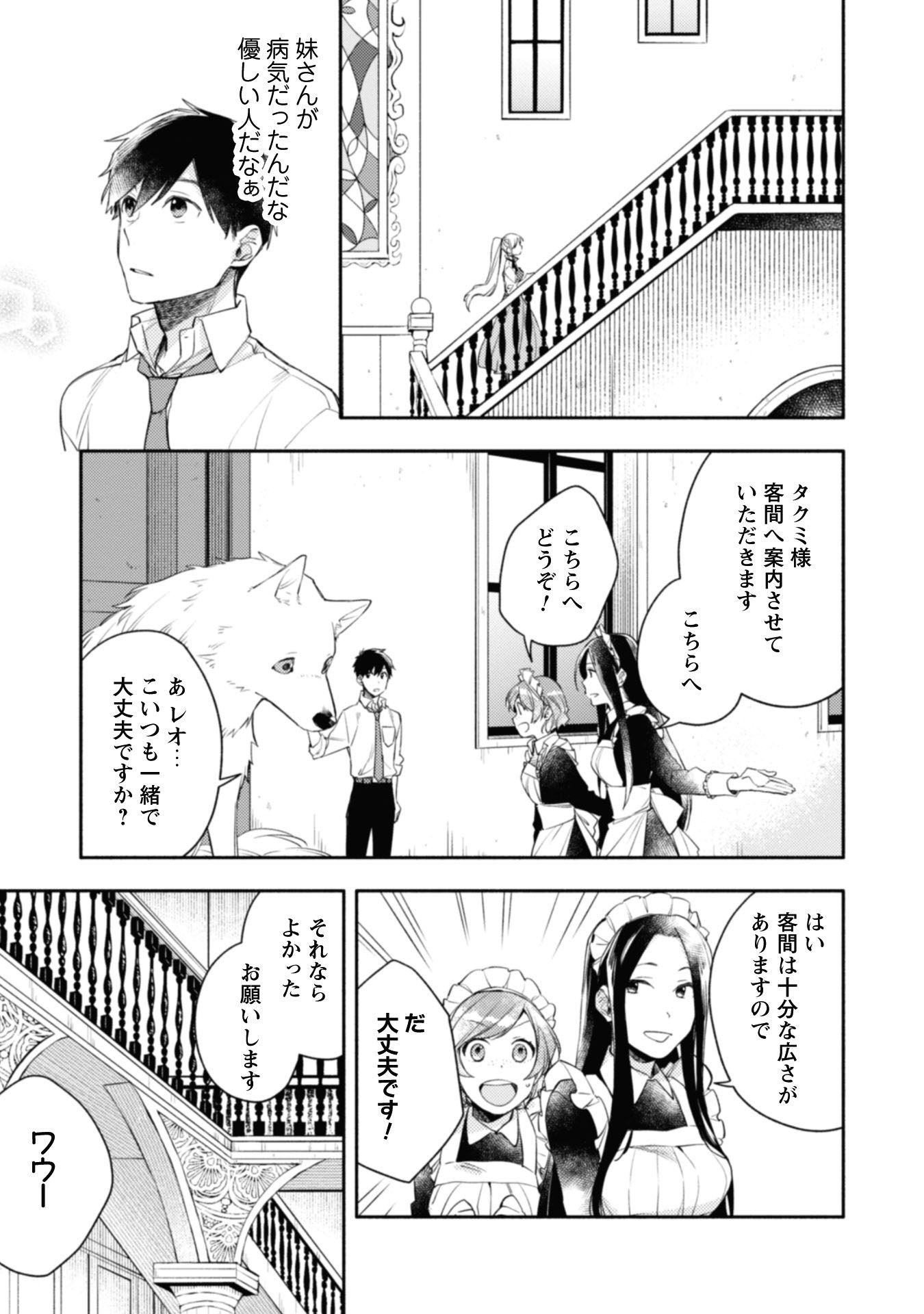 異世界転移したら愛犬が最強になりました