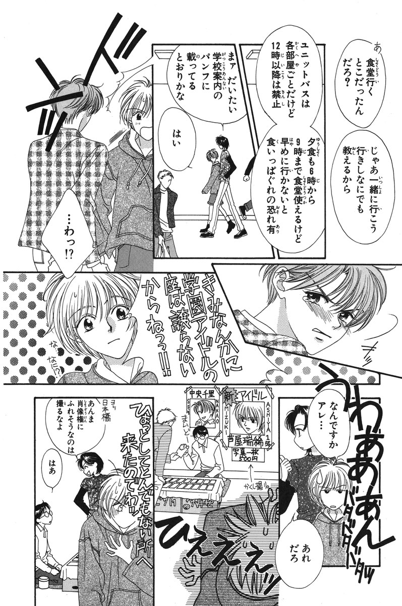 花ざかりの君たちへ