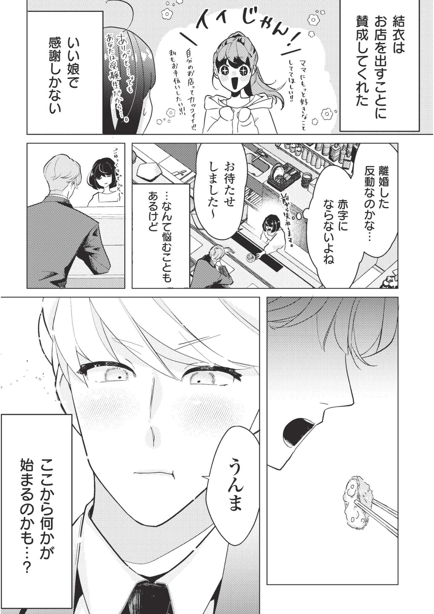 バツでも恋していいですか22_i-0011(2)