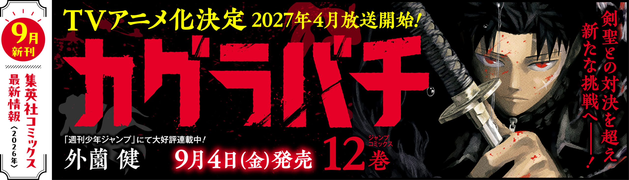 集英社