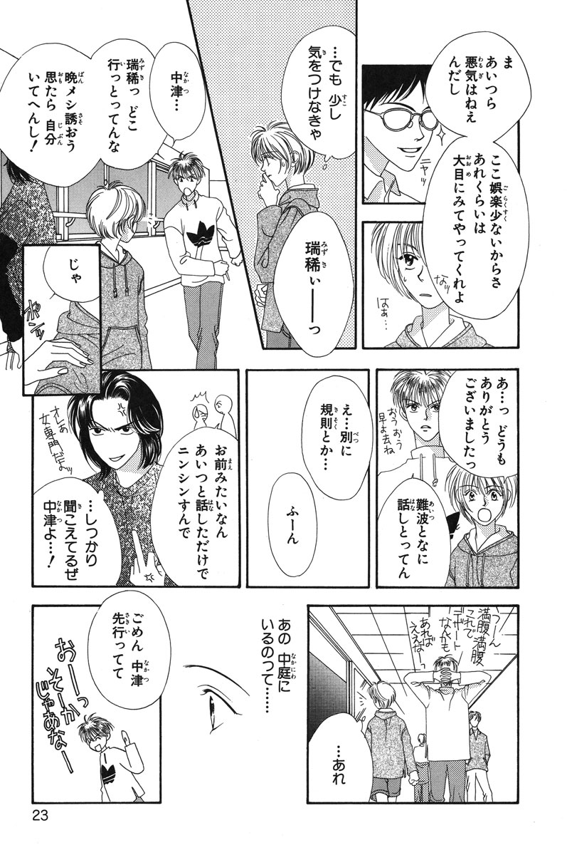 花ざかりの君たちへ
