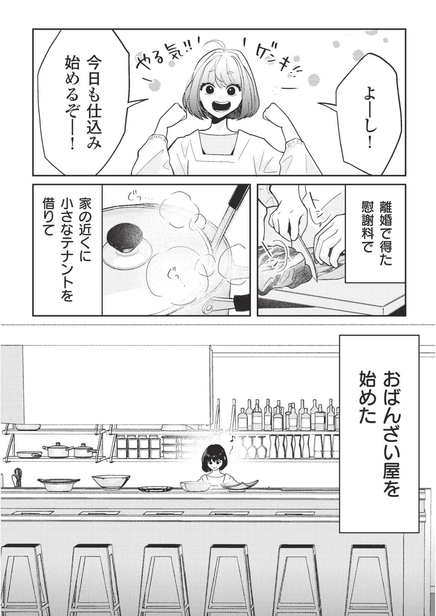 バツでも恋していいですか