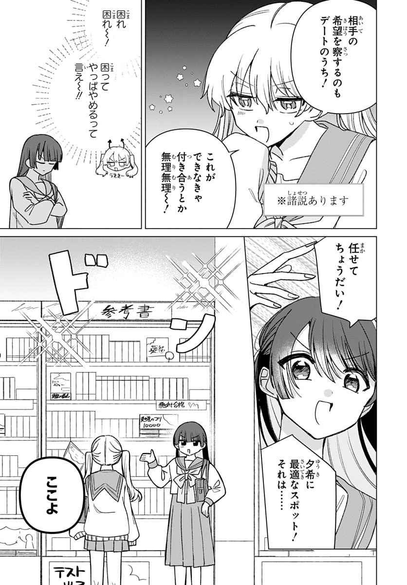 フレンドガールフレンド