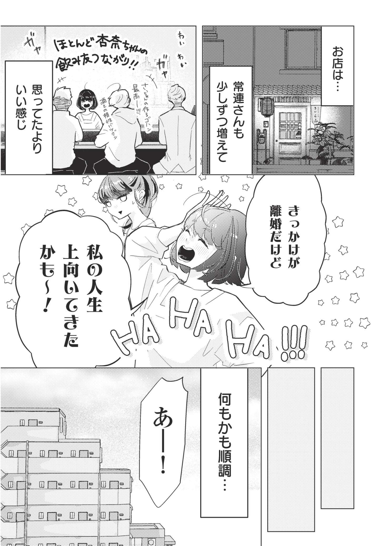 バツでも恋していいですか