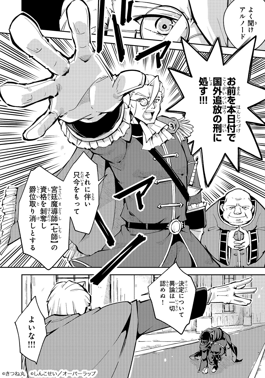 宮廷魔導師