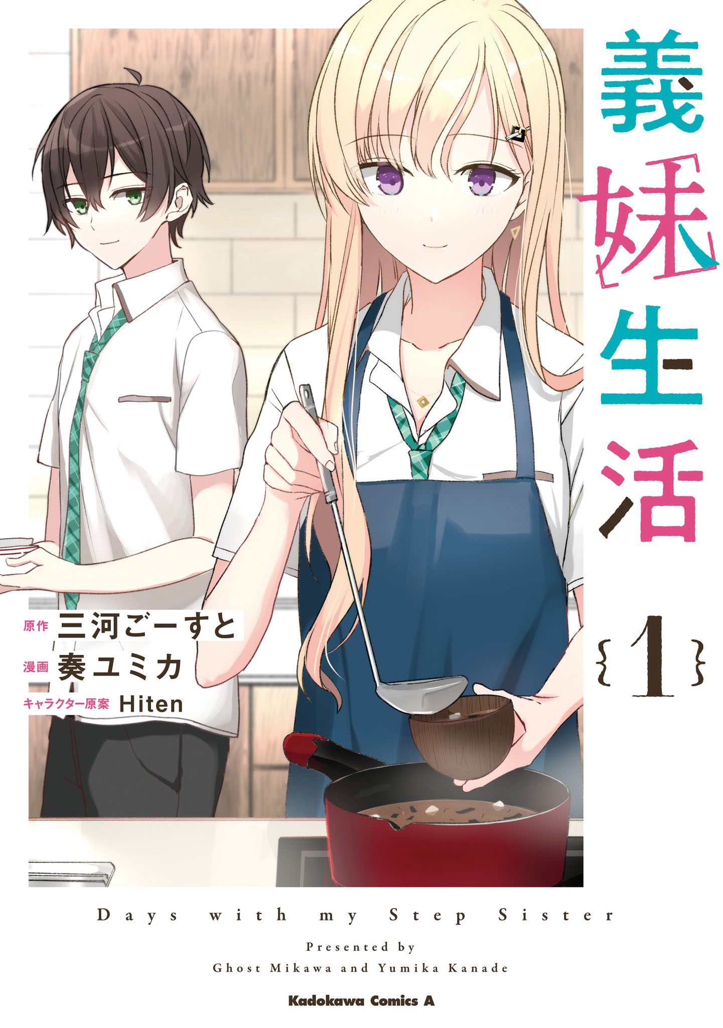 1巻書影