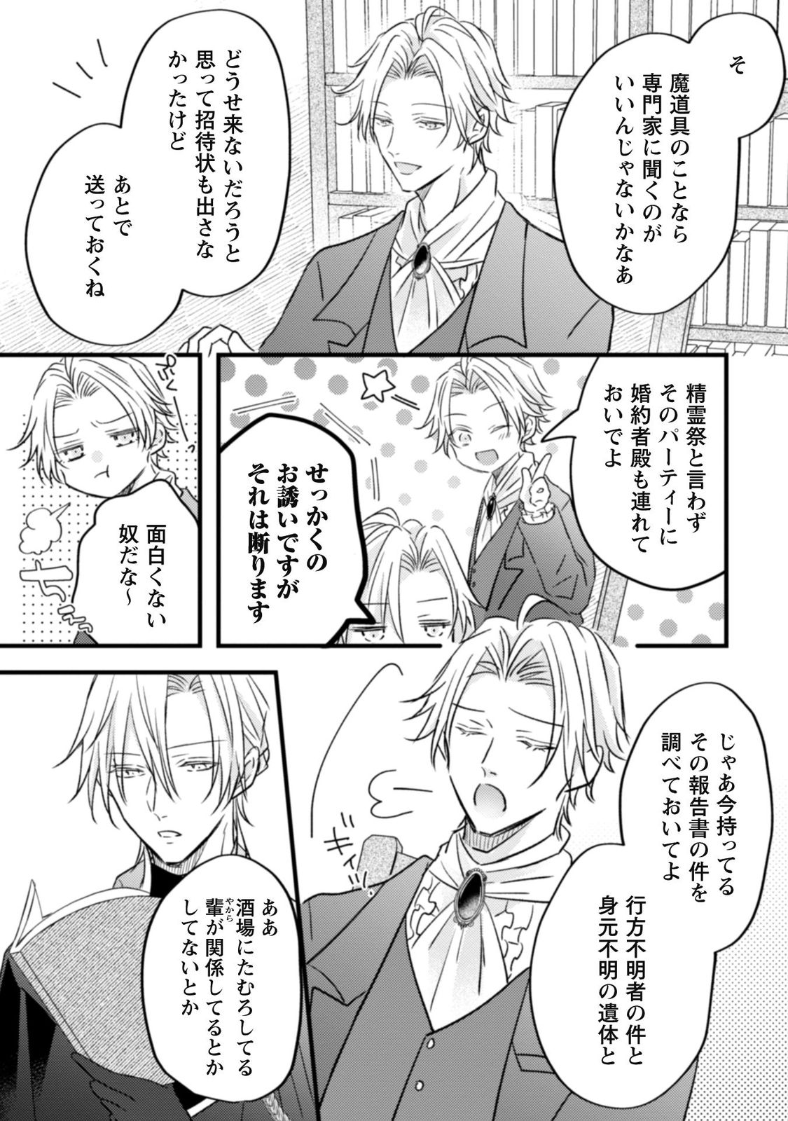 心を閉ざした公爵閣下と婚約したはずなのに