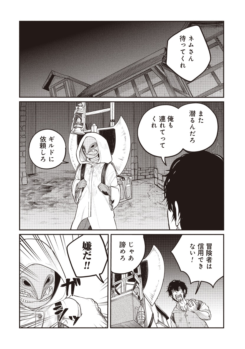 死体担ぎのネム