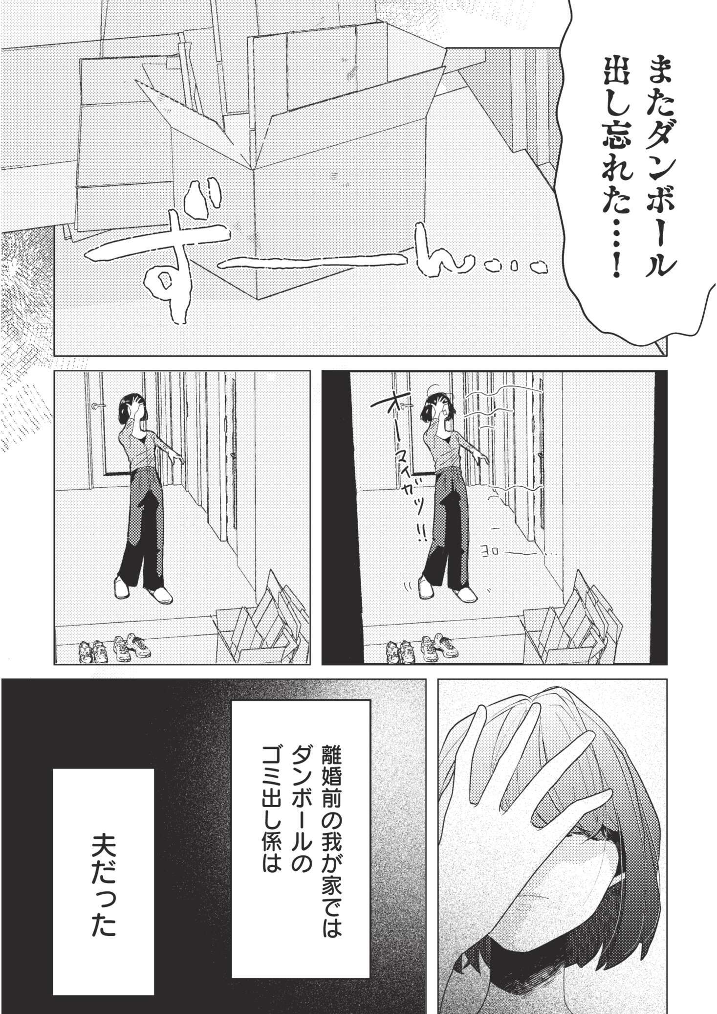 バツでも恋していいですか