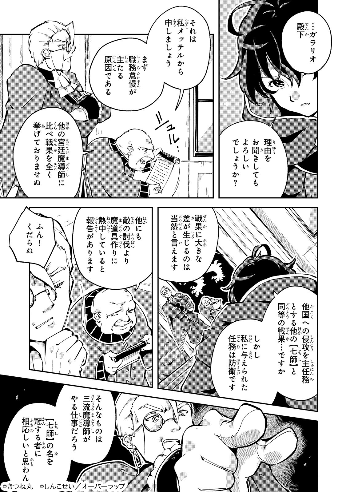 宮廷魔導師