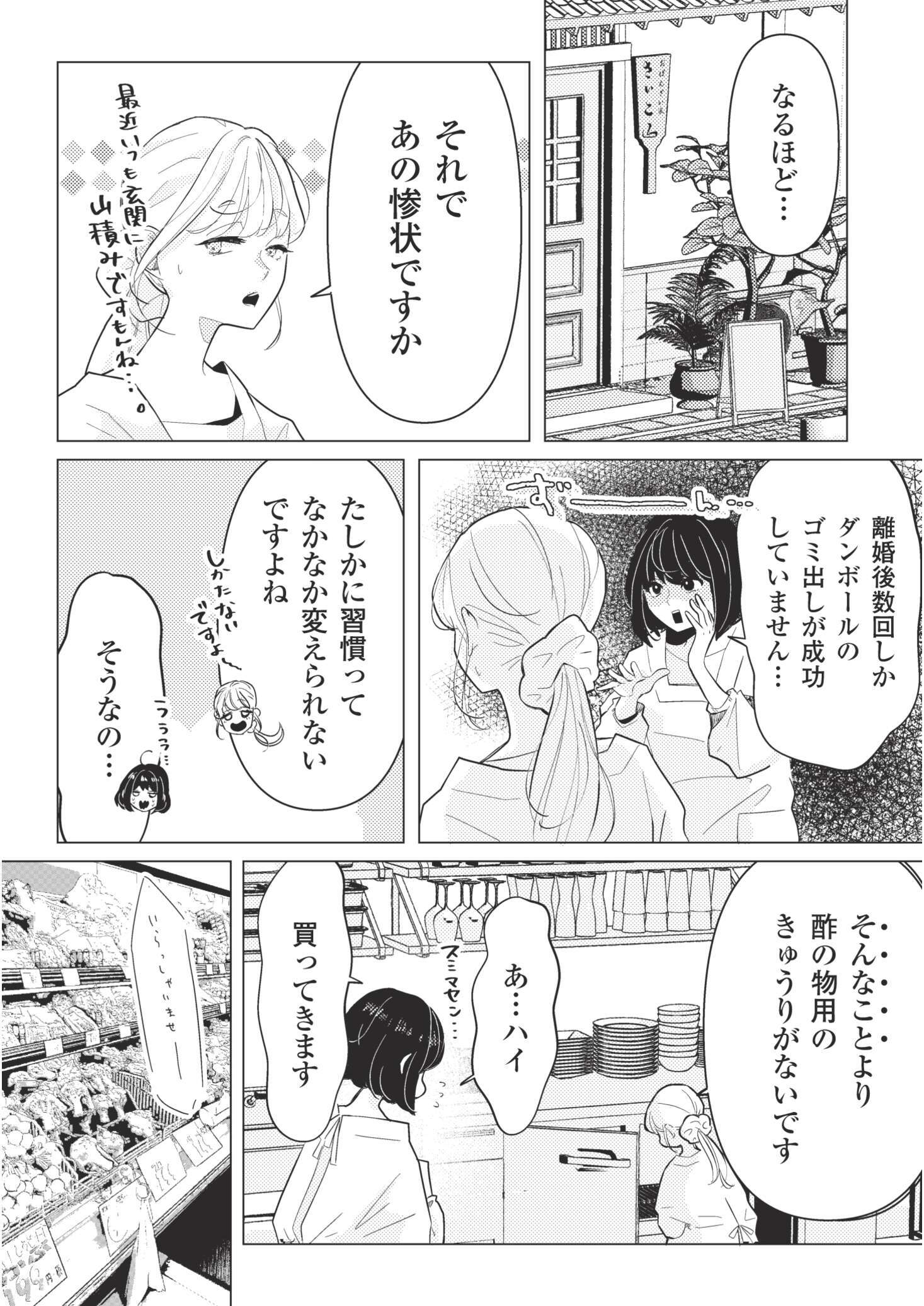 バツでも恋していいですか