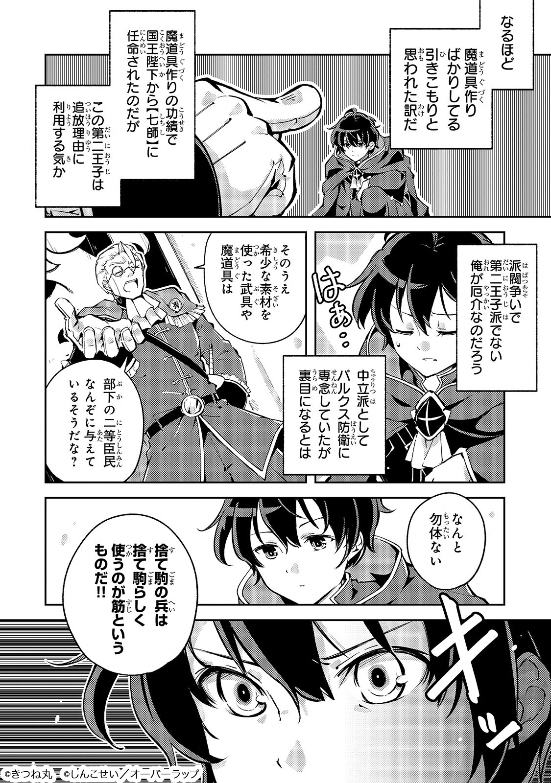 宮廷魔導師