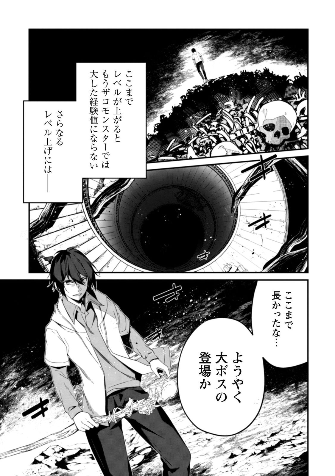 レベル1から始まる召喚無双
