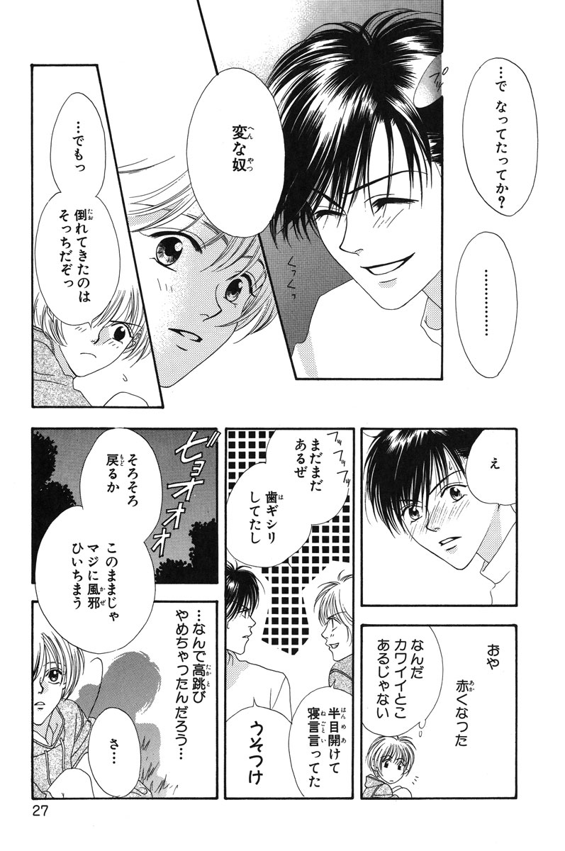 花ざかりの君たちへ