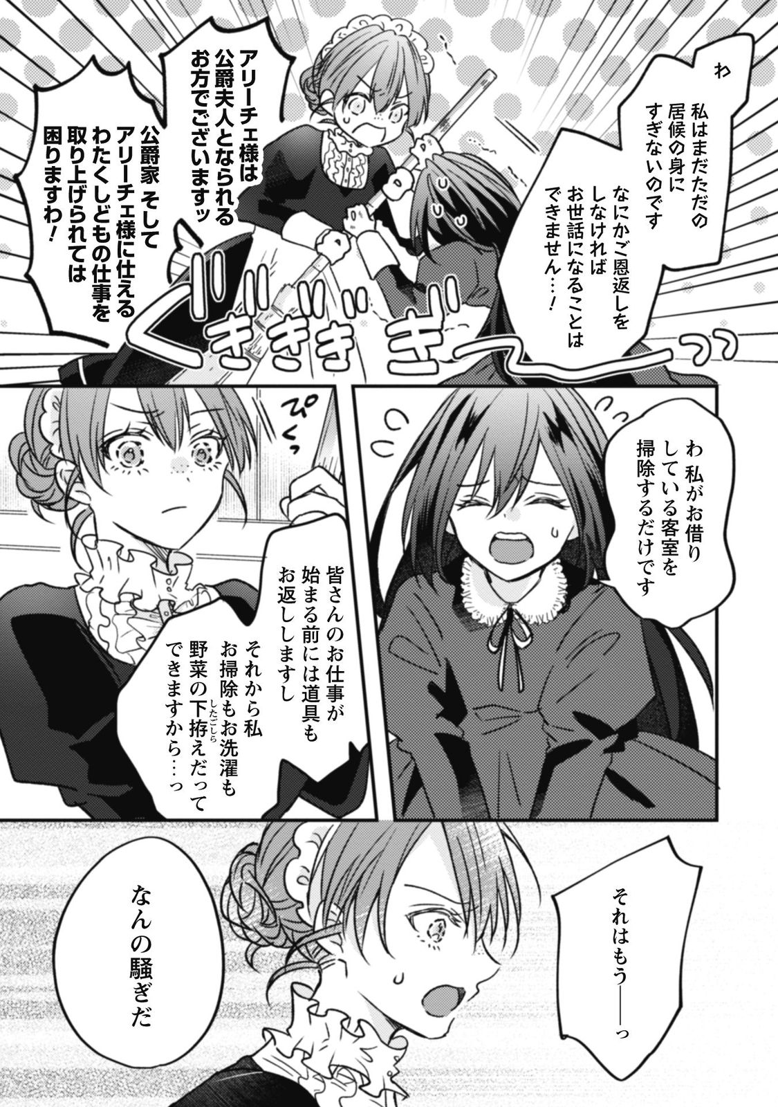 心を閉ざした公爵閣下と婚約したはずなのに