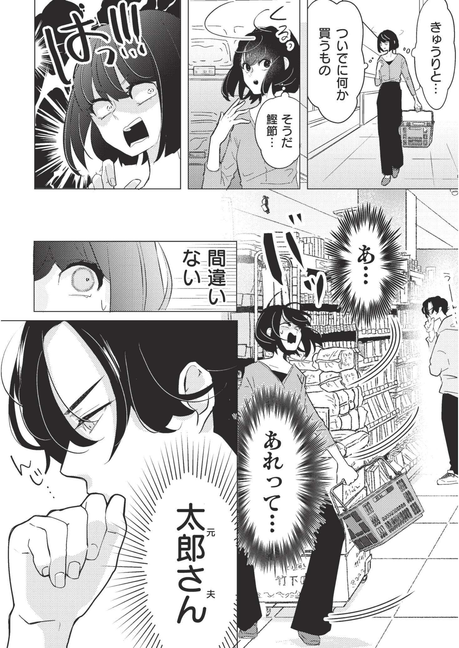 バツでも恋していいですか