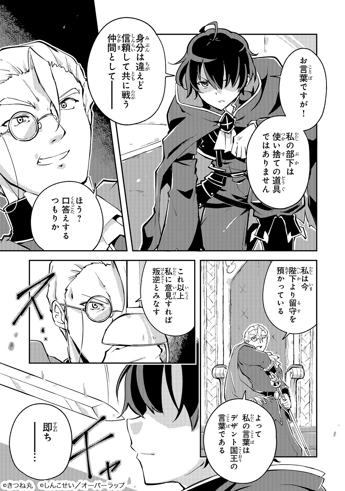 宮廷魔導師