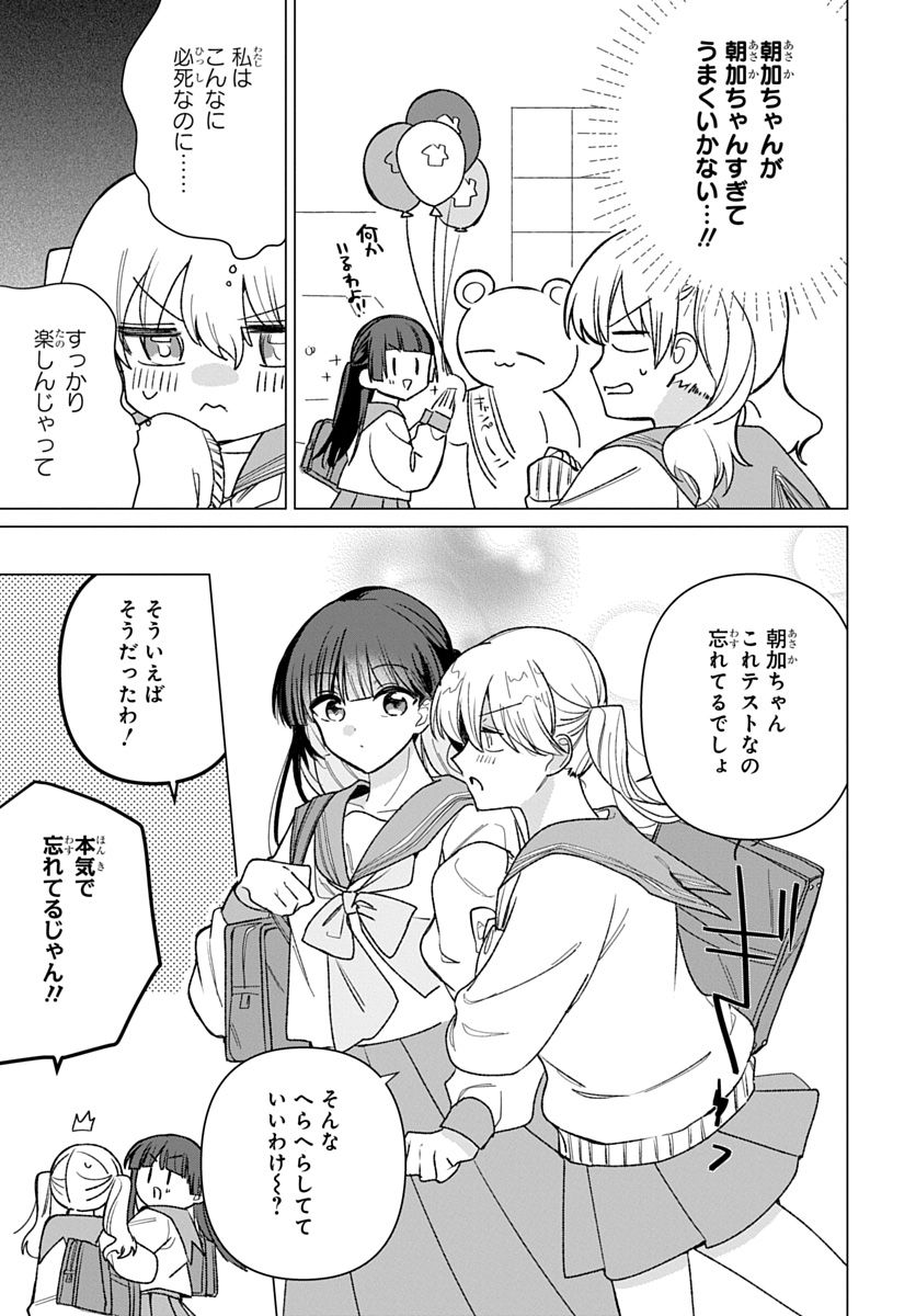 フレンドガールフレンド