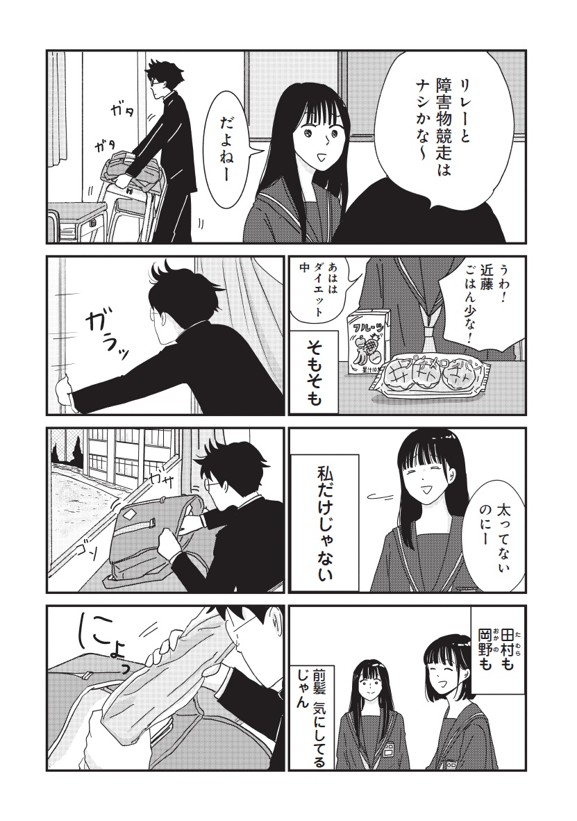 マイペースと歩く