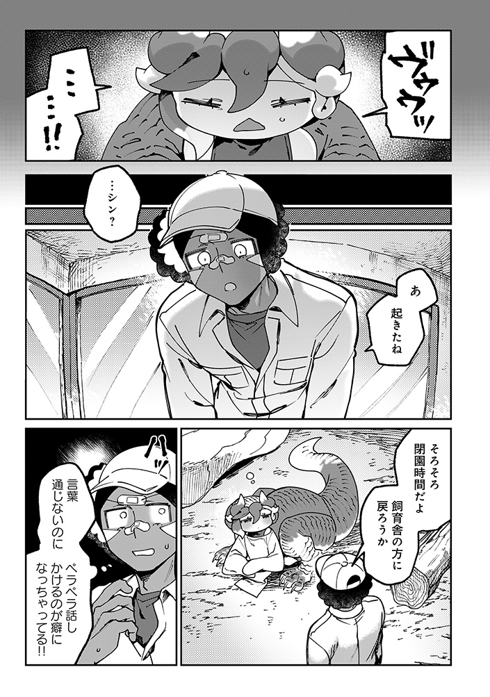 とうがらしドラゴンのシン