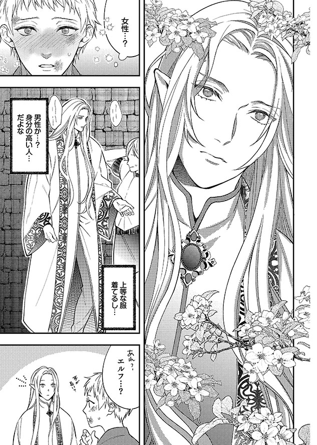 異世界でエルフと子育て