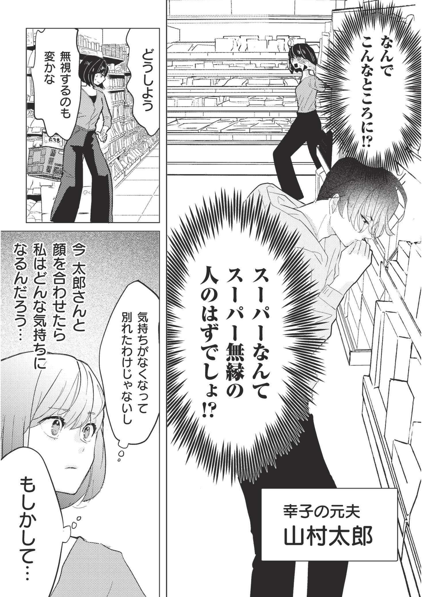 バツでも恋していいですか