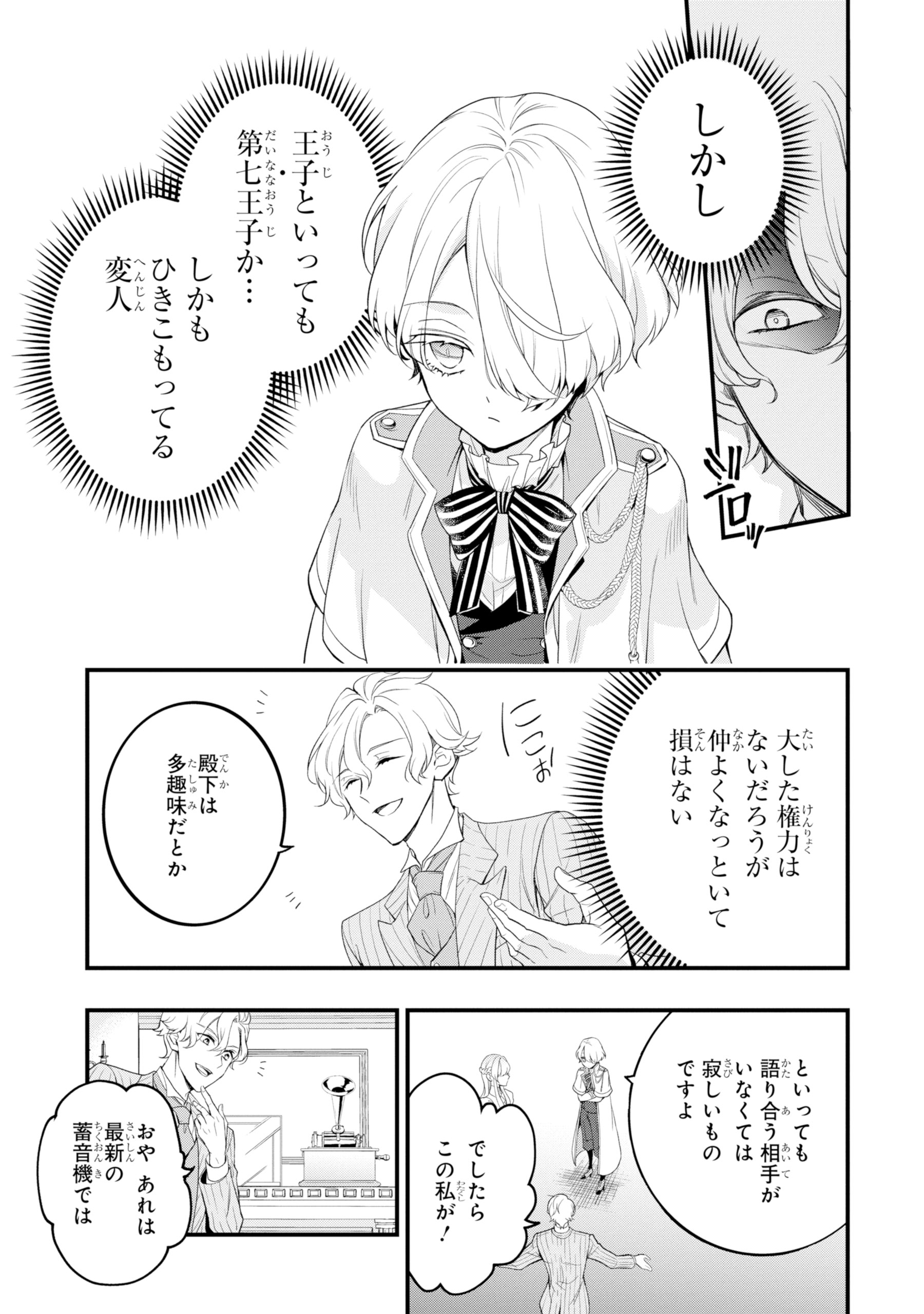 ひきこもり王子