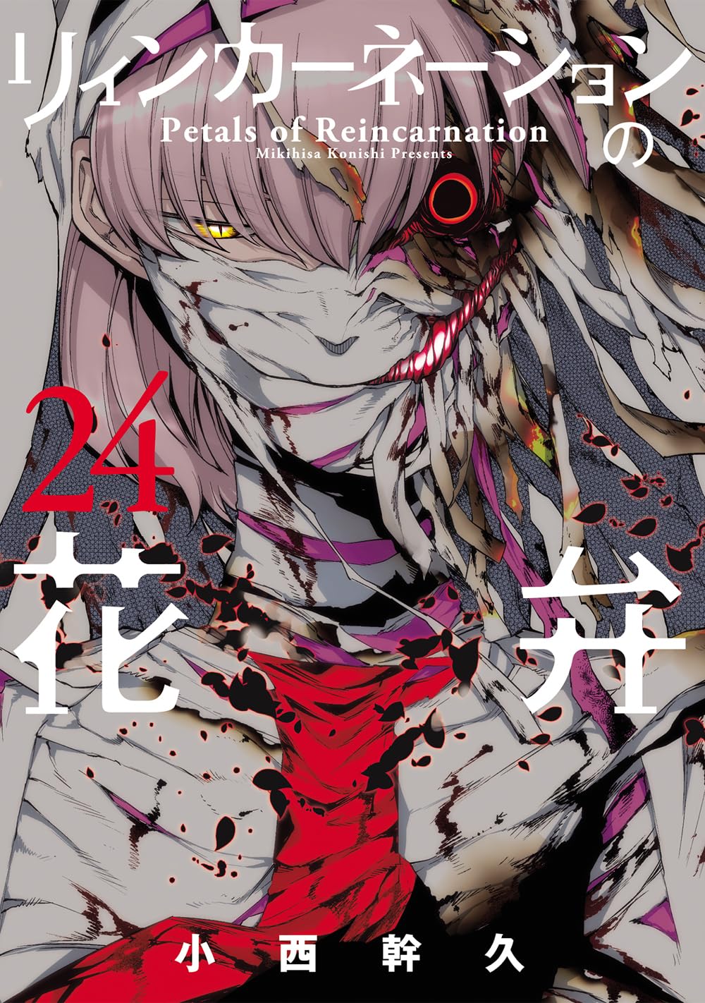リィンカーネーションの花弁cover24
